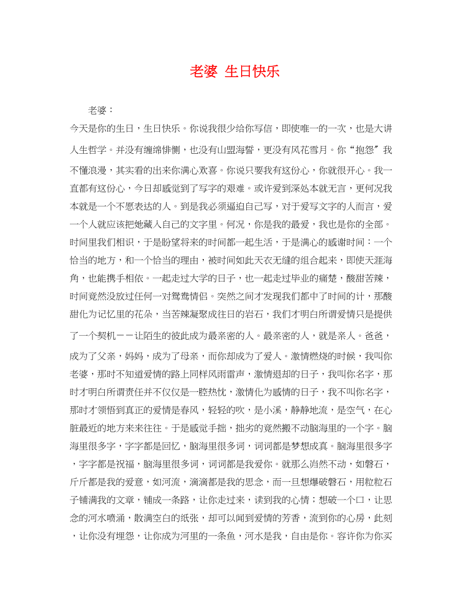 2023年老婆生日快乐.docx_第1页