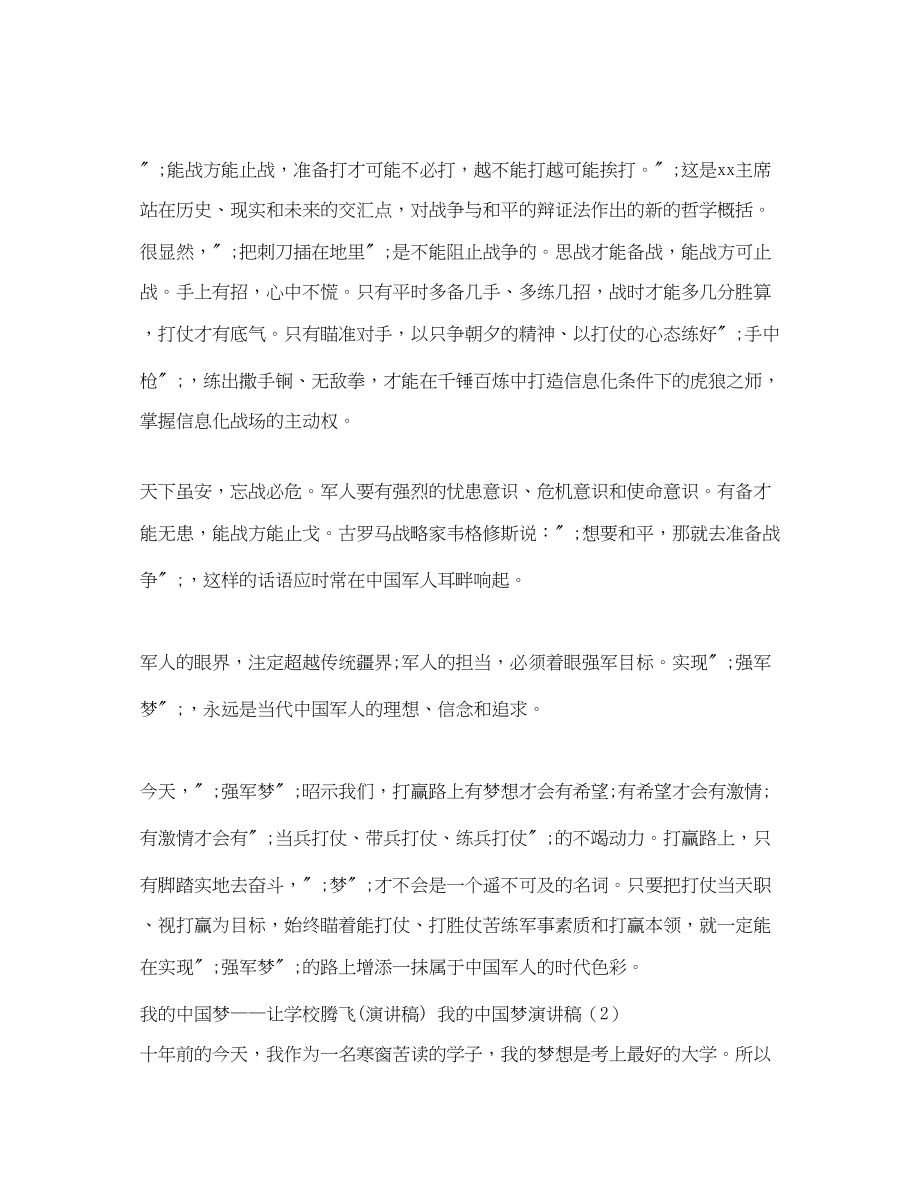 2023年我的中国梦演讲稿4篇.docx_第2页