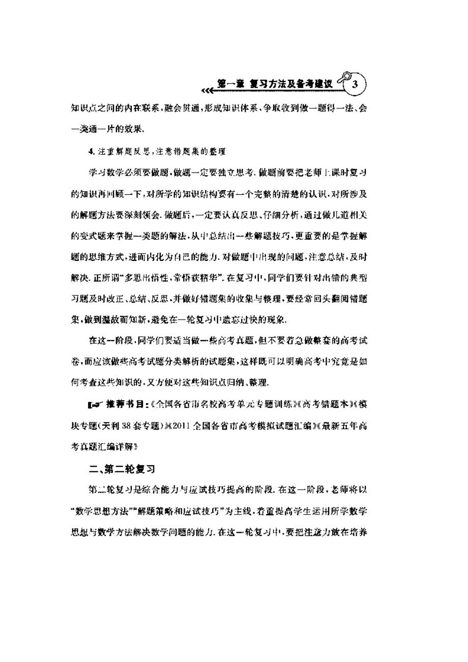 2023年高考复习大纲新课标版（数学文21页）高中数学.docx_第3页