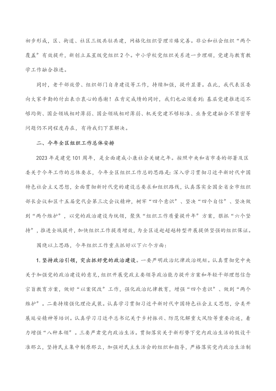 组织部长在区委工作会上的讲话.docx_第2页