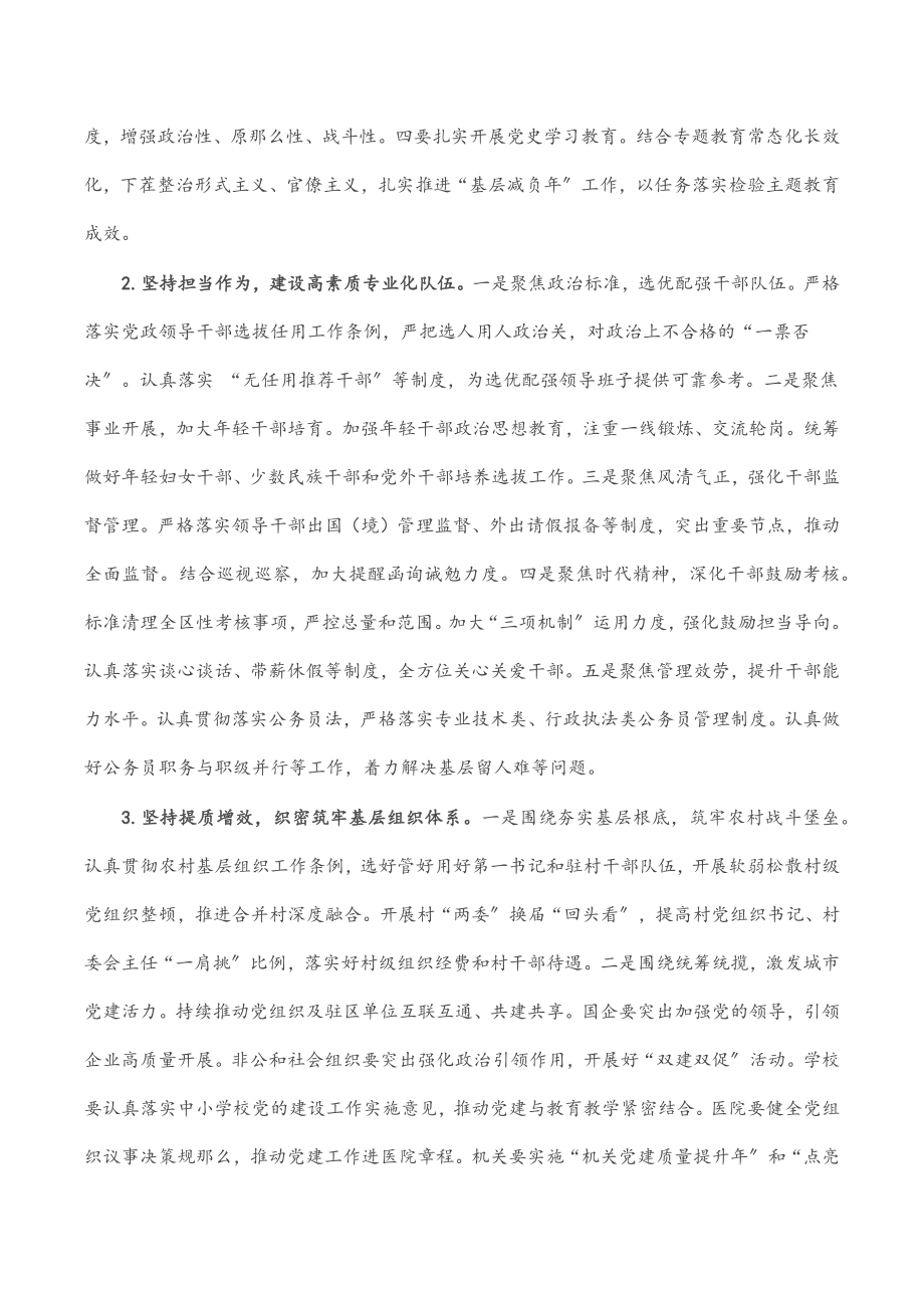 组织部长在区委工作会上的讲话.docx_第3页