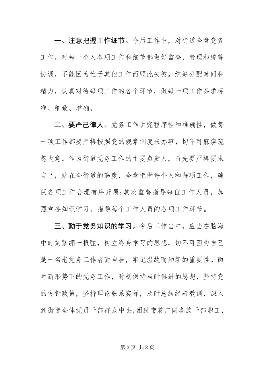 2023年组织工作失误检讨书三篇.docx_第3页