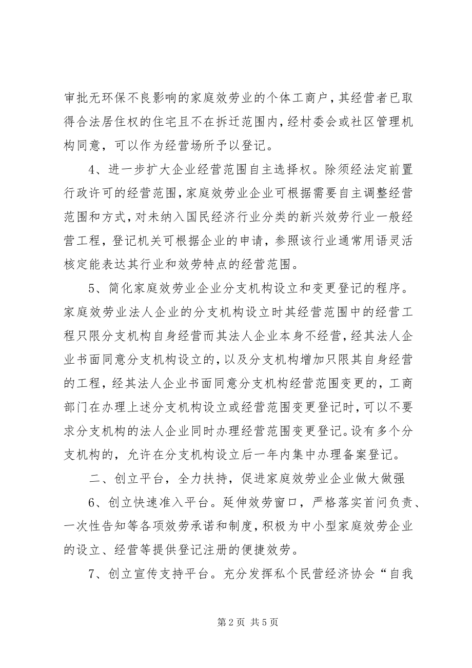 2023年工商职能发展实施意见.docx_第2页