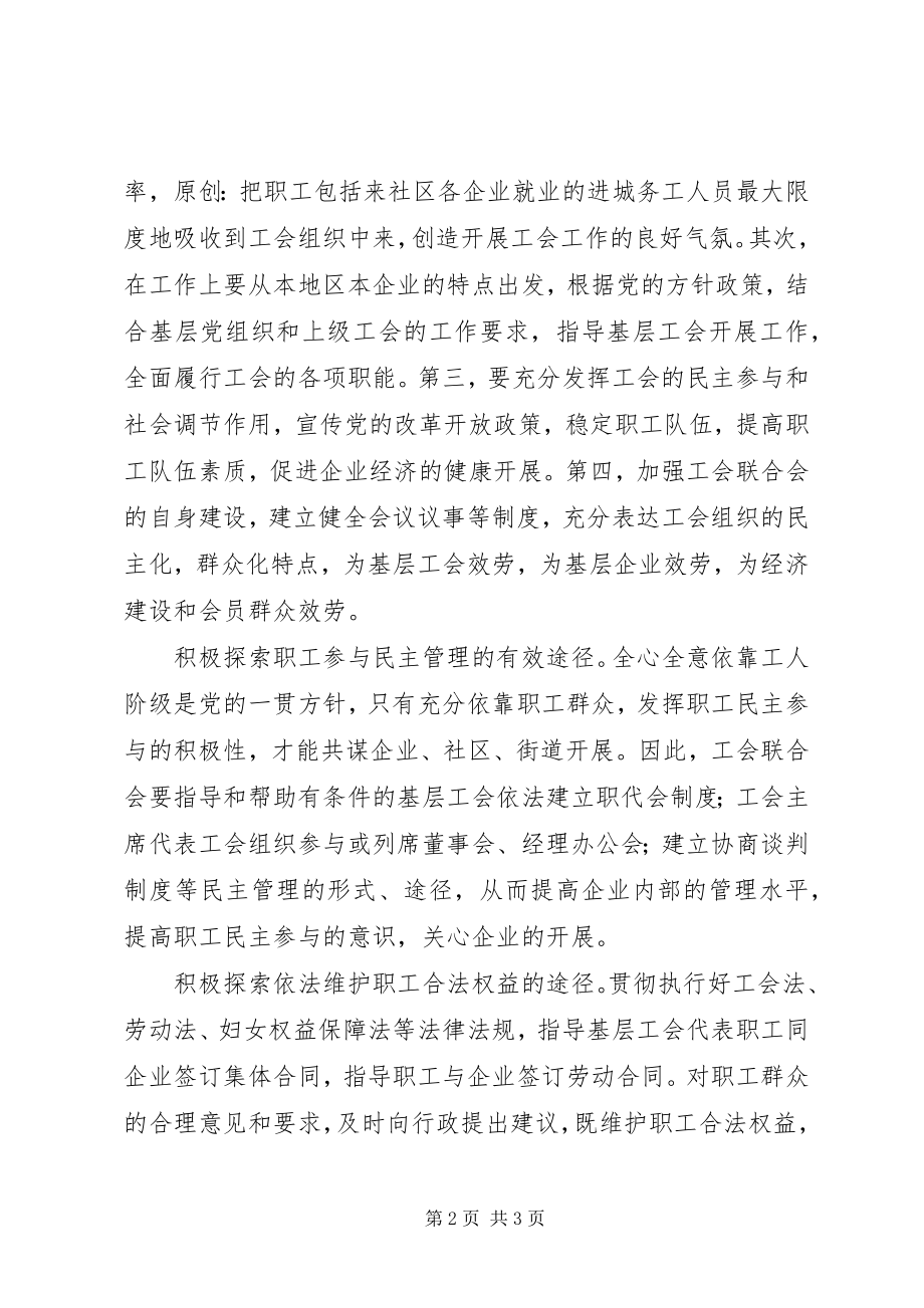 2023年在怀德苑社区工会联合会成立大会上的致词.docx_第2页