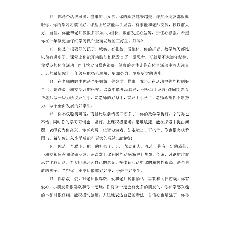 给幼儿手册上的中班评语.docx_第3页