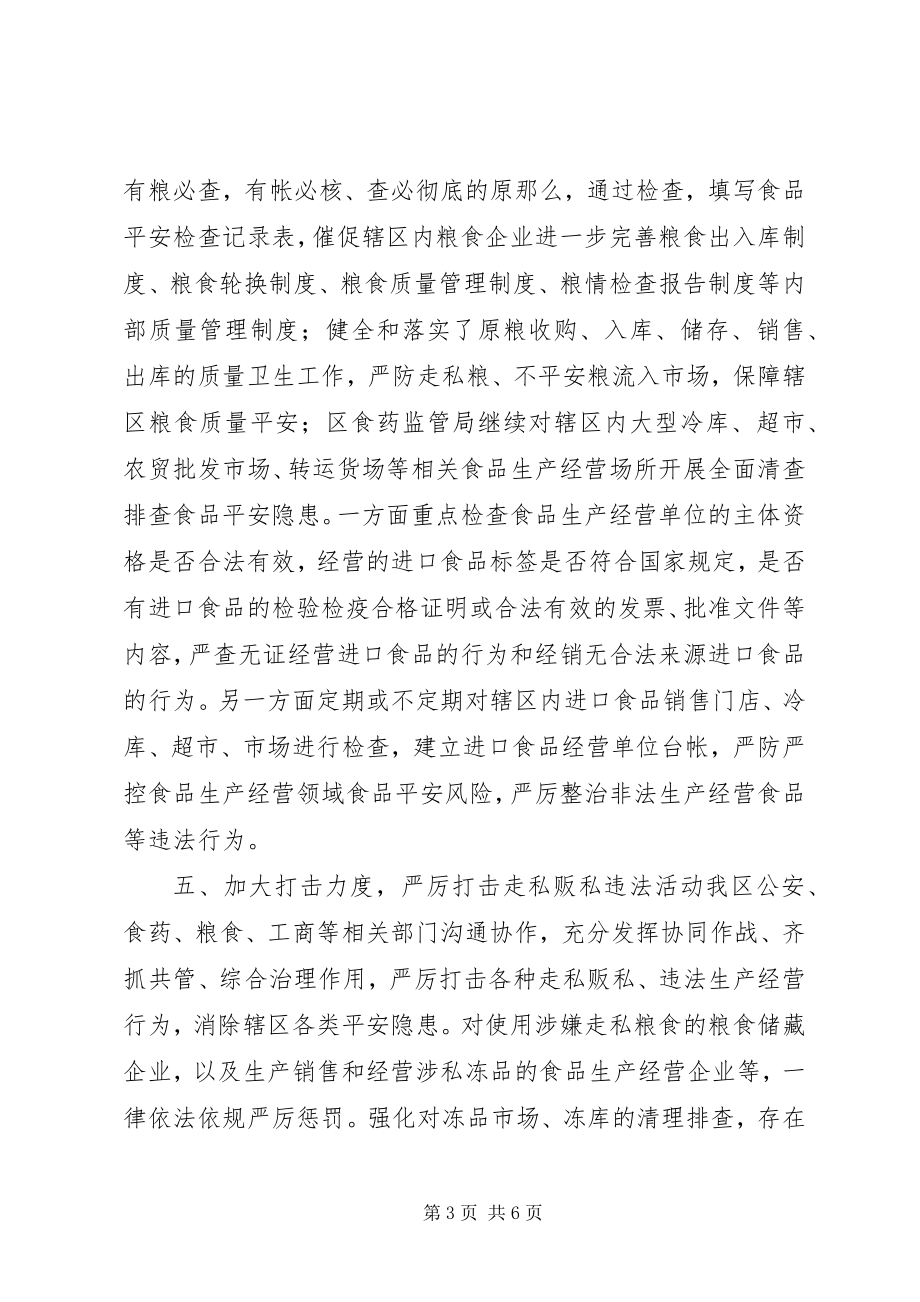 2023年全区反走私综合治理工作总结.docx_第3页