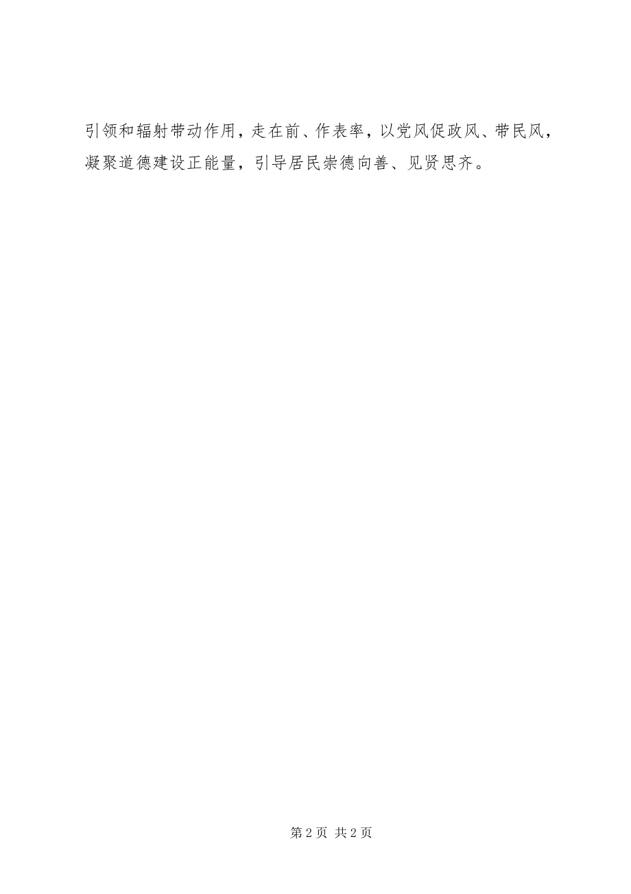 2023年区委组织部开展“两学一做”学习教育意见建议.docx_第2页