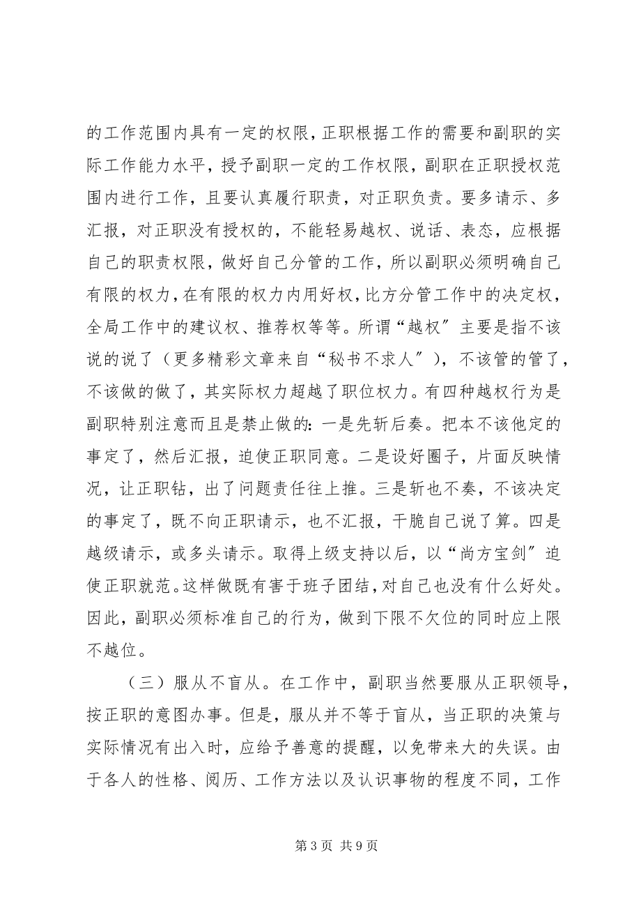 2023年副职心得副职要搞好三种关系.docx_第3页