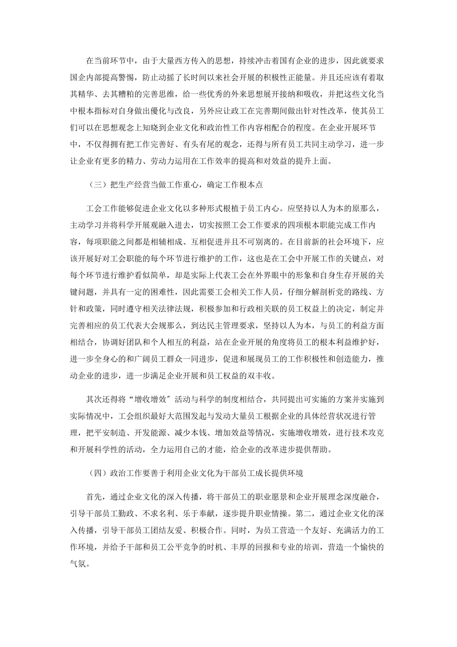 2023年以企业文化引领企业政工工作.docx_第3页