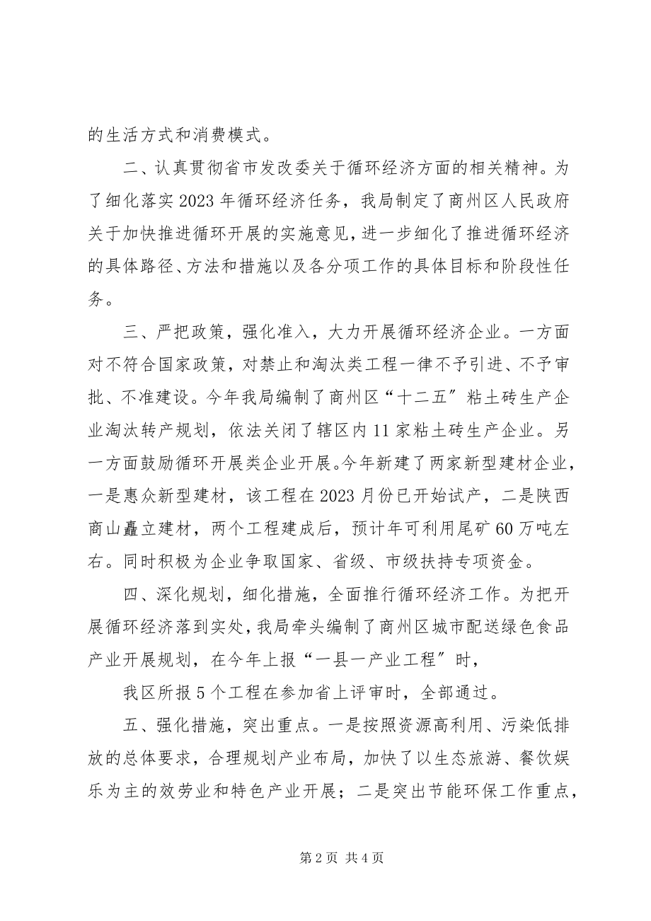 2023年商务局服务经济发展先进单位材料.docx_第2页