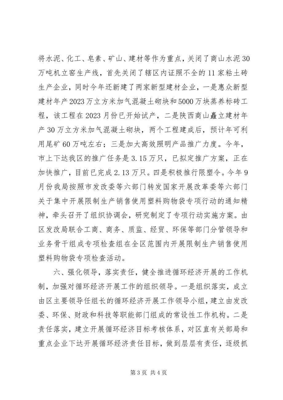 2023年商务局服务经济发展先进单位材料.docx_第3页