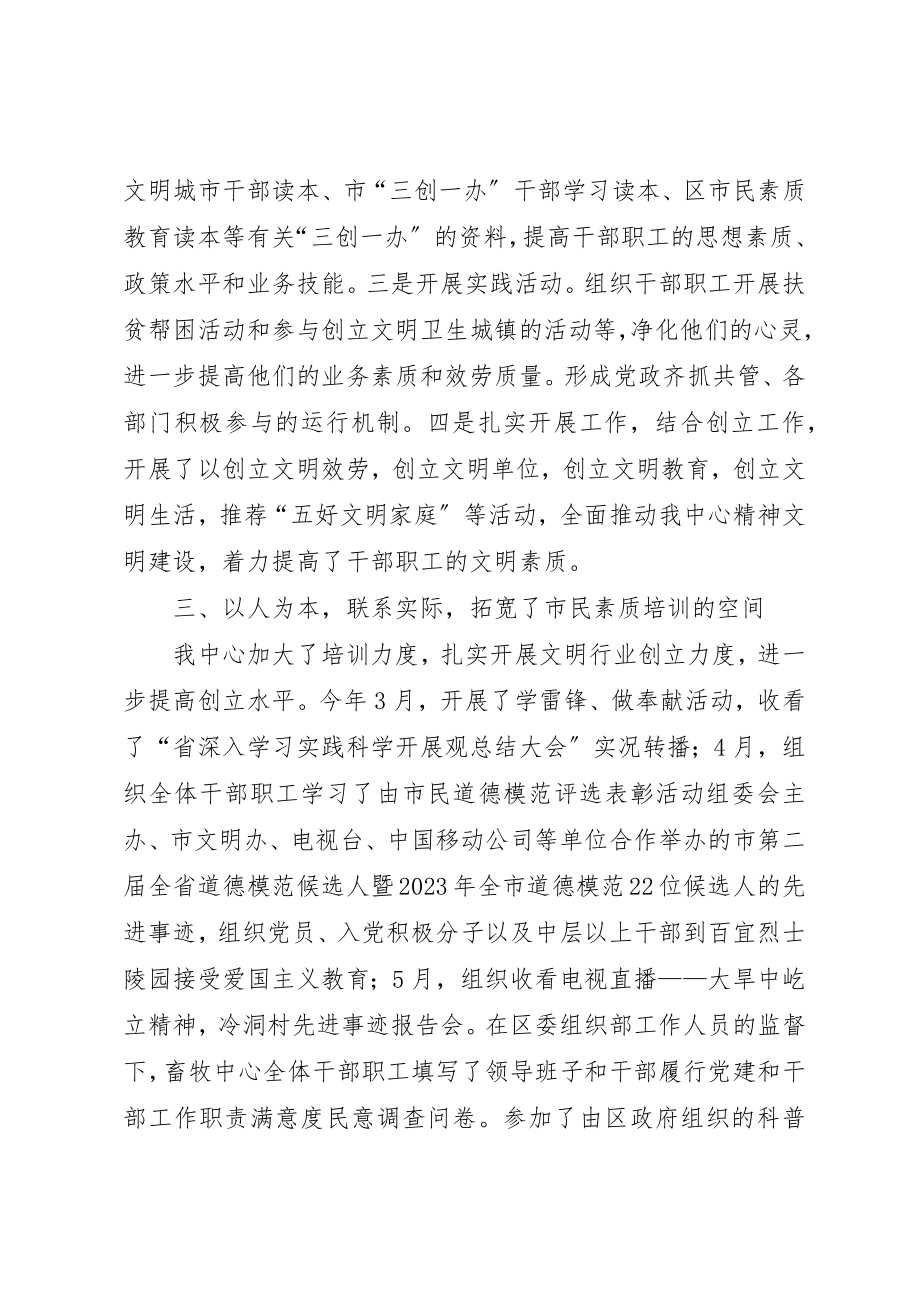 2023年畜牧中心素质教育工作汇报新编.docx_第2页