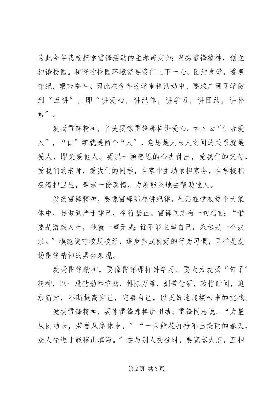 2023年学雷锋活动动员会致辞稿.docx_第2页