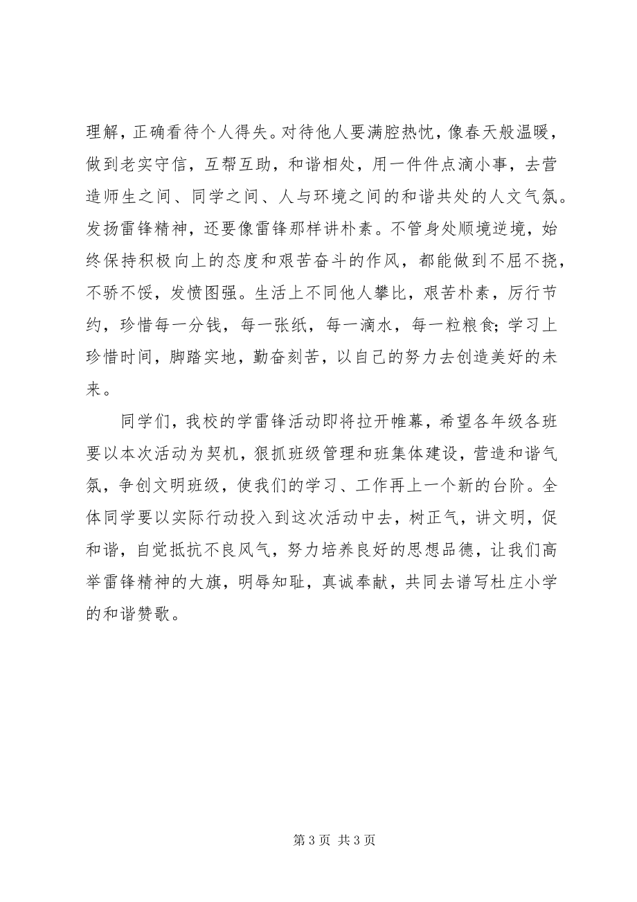 2023年学雷锋活动动员会致辞稿.docx_第3页