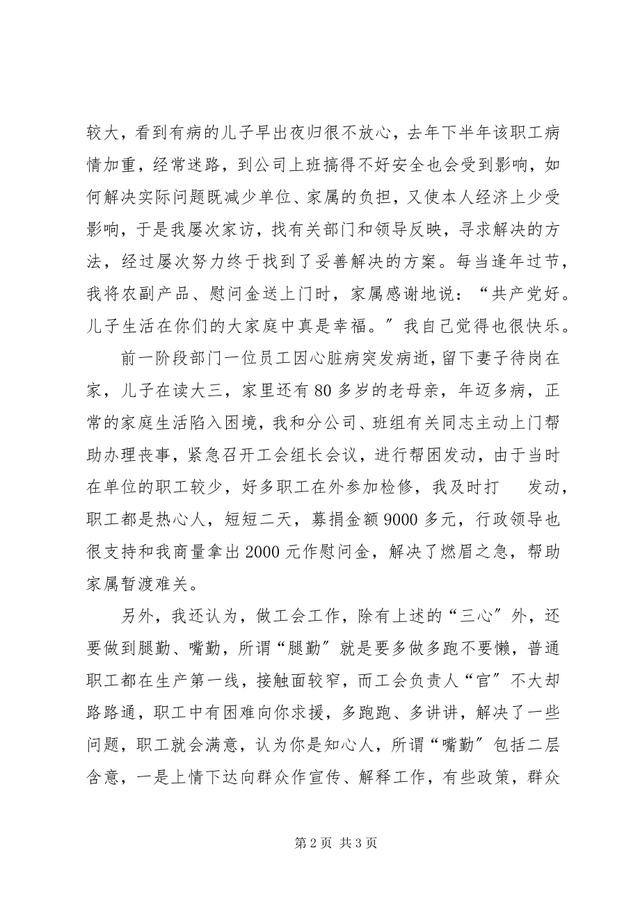 2023年三心二勤我做工会工作的一点体会.docx_第2页