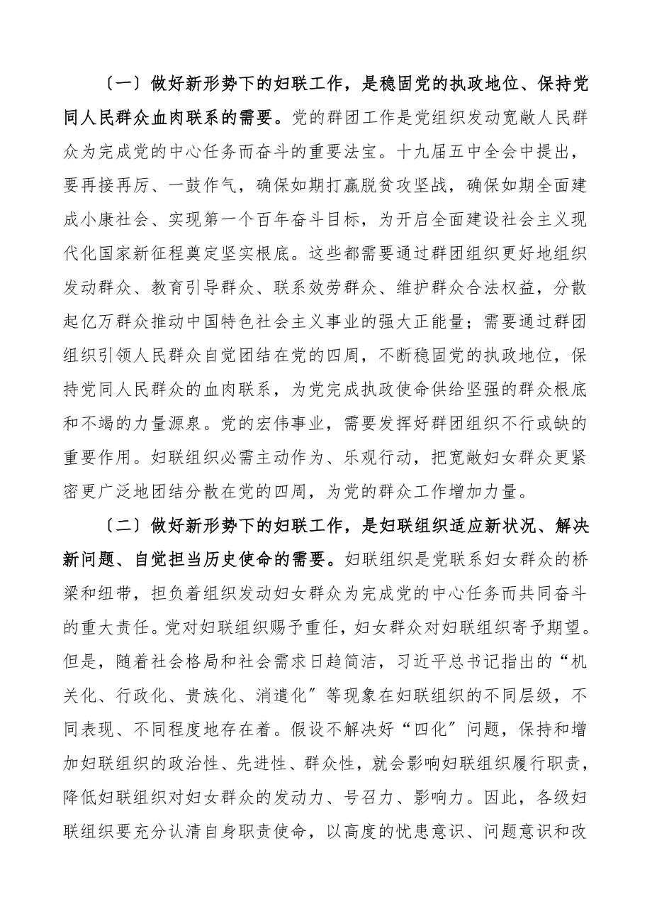 2023年领导讲话在全市妇联主席能力建设培训班上的讲话.doc_第2页