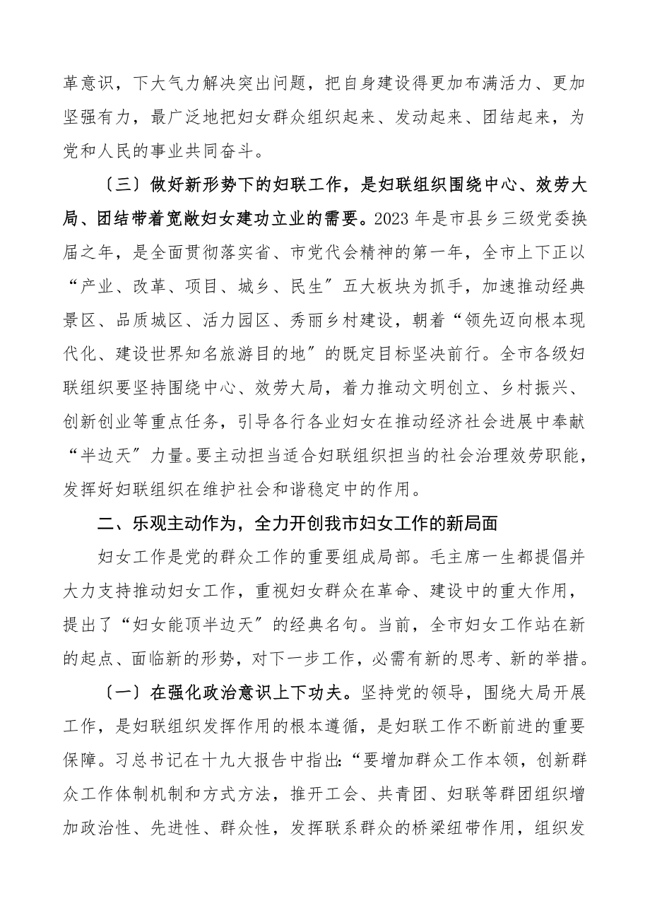 2023年领导讲话在全市妇联主席能力建设培训班上的讲话.doc_第3页