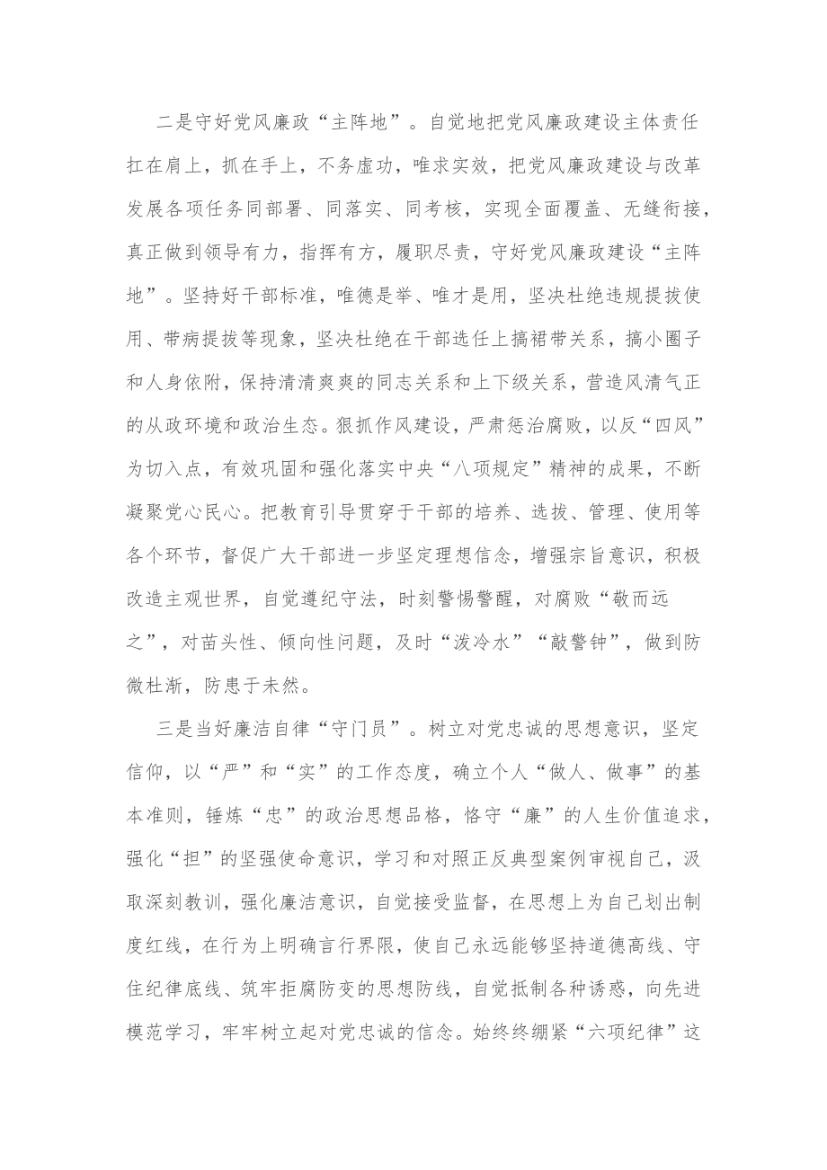 2022年党风廉政建设发言（组织）.docx_第2页