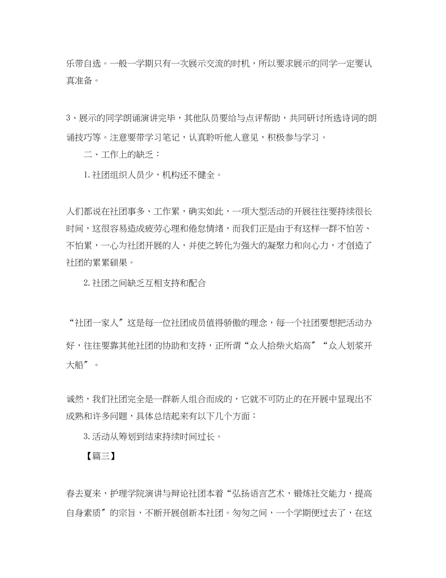 2023年参加社团的活动总结.docx_第3页