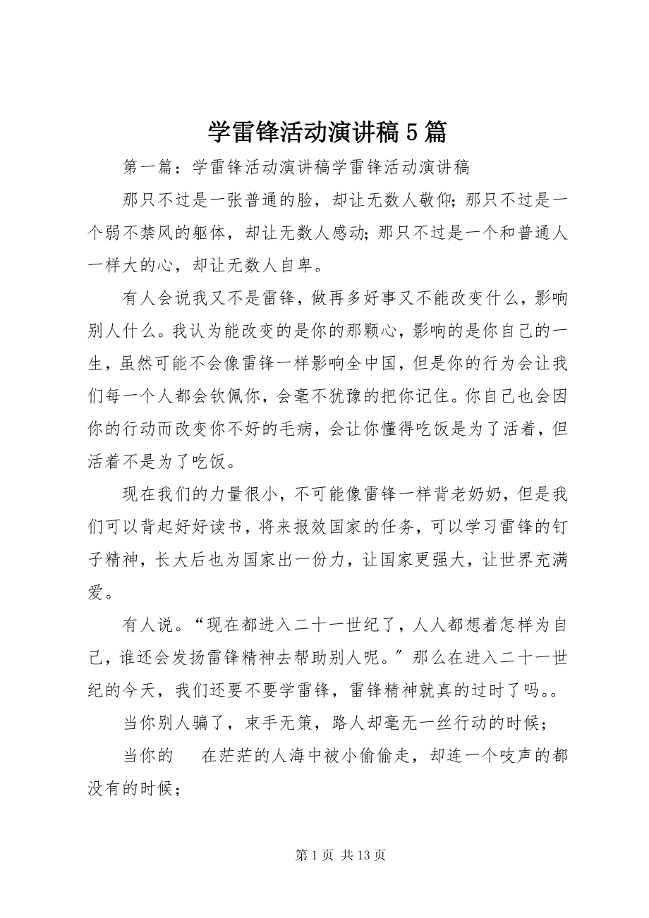 2023年学雷锋活动演讲稿5篇.docx_第1页