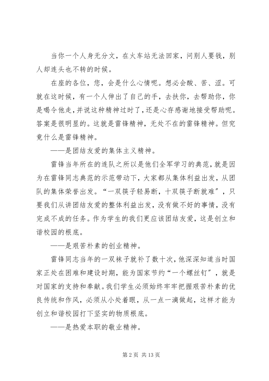 2023年学雷锋活动演讲稿5篇.docx_第2页