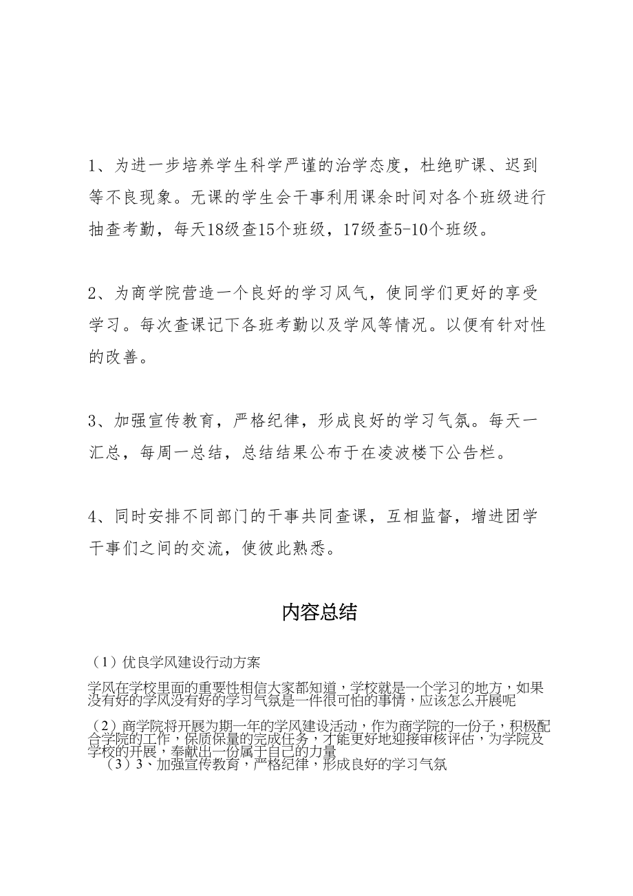 2023年优良学风建设行动方案.doc_第2页