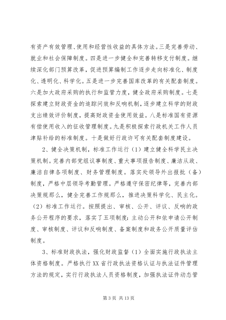 2023年财政厅关于推进依法行政工作情况的汇报.docx_第3页