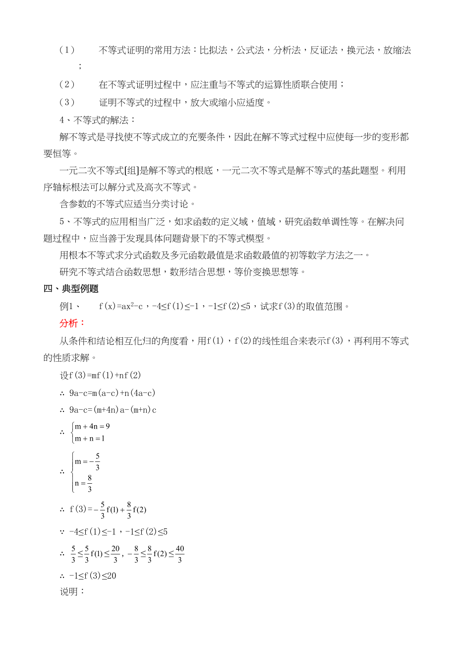 2023年高三一轮复习讲座六不等式高中数学.docx_第2页