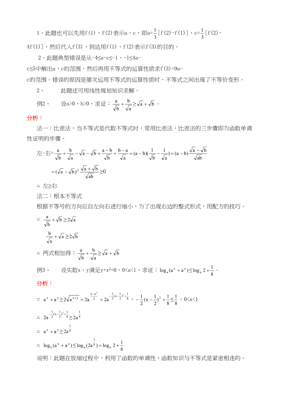 2023年高三一轮复习讲座六不等式高中数学.docx_第3页