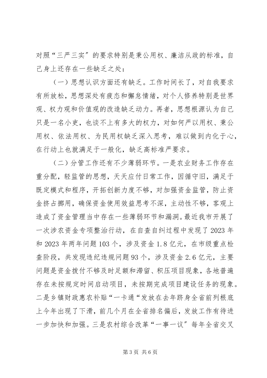 2023年严以用权学习研讨讲话稿依法履责廉洁用权.docx_第3页