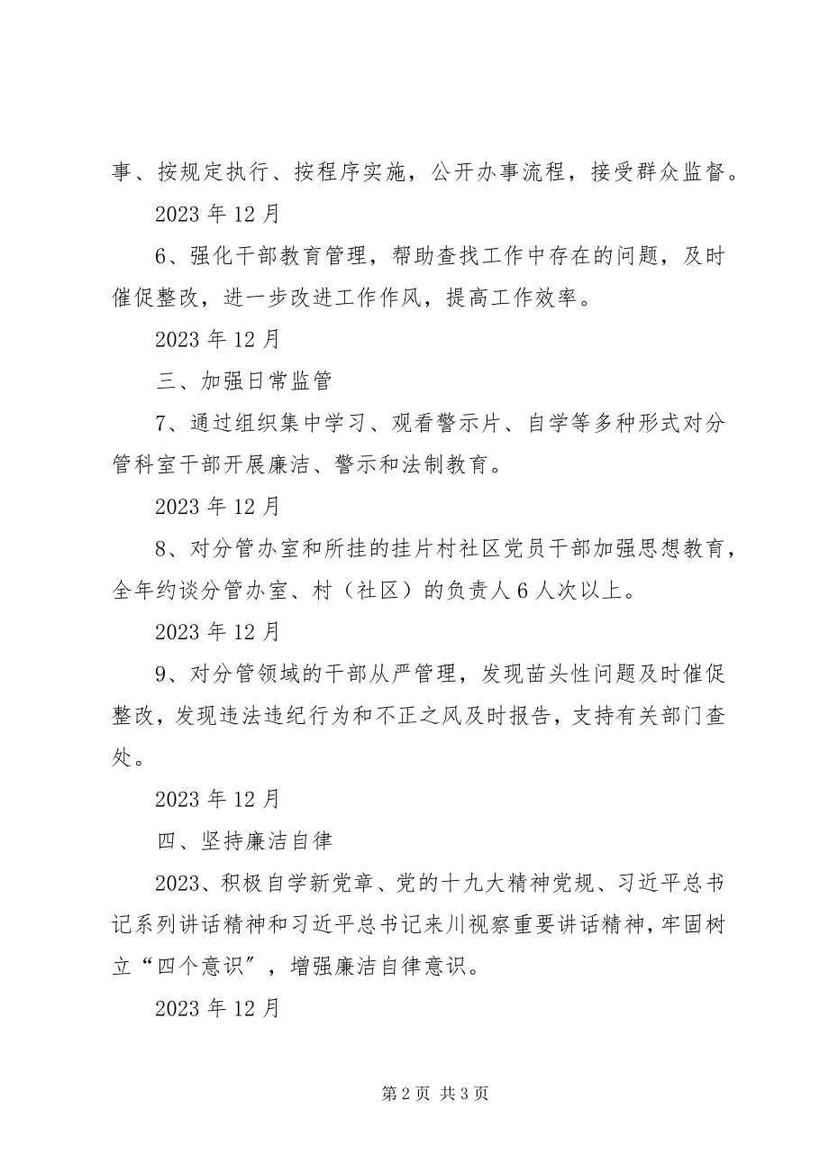 2023年副镇长某年度全面从严治党主体责任清单.docx_第2页