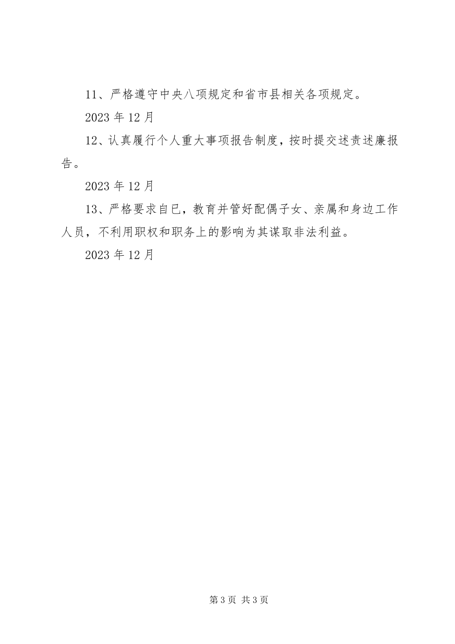 2023年副镇长某年度全面从严治党主体责任清单.docx_第3页