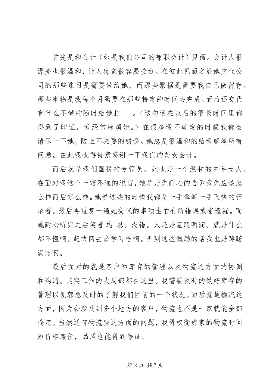 2023年商贸公司年终总结.docx_第2页