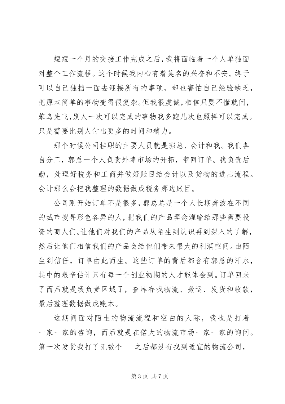 2023年商贸公司年终总结.docx_第3页