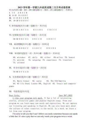 2023年第一学期九年级英语第二次月考试卷（人教新目标九年级）答案初中英语.docx