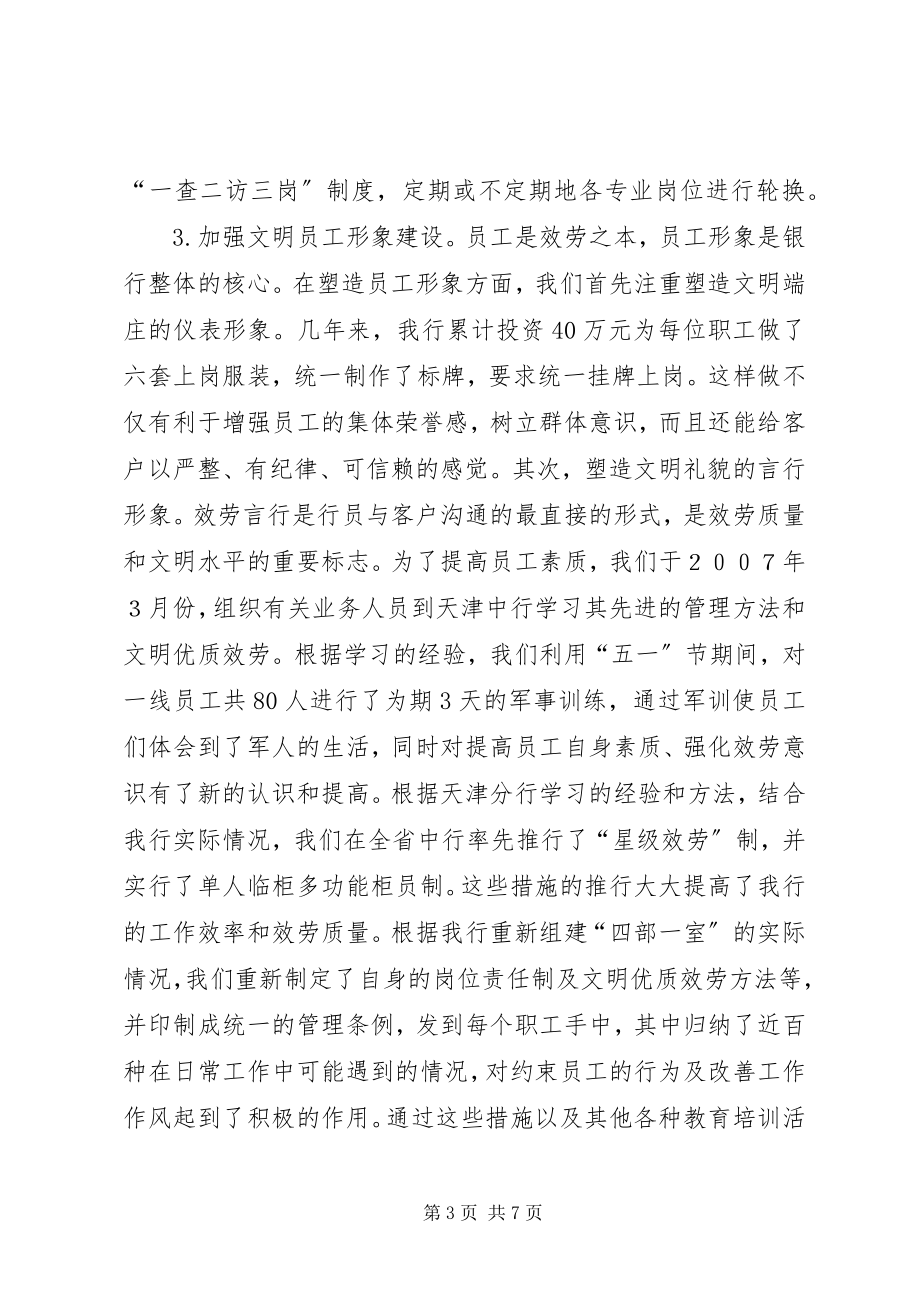 2023年银行形象建设工作汇报.docx_第3页