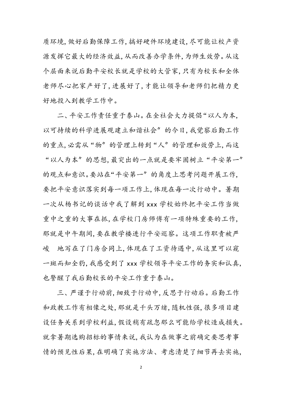 2023年青年干部培训会发言稿.docx_第2页