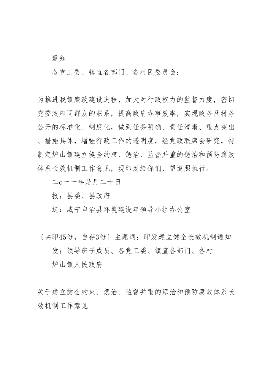 2023年建立领导点评工作长效机制大全.doc_第3页