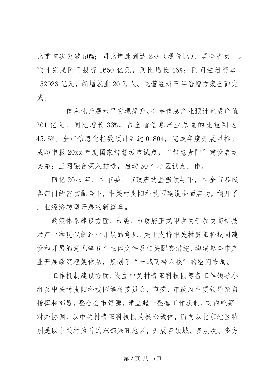 2023年信工部工业经济科个人工作总结.docx_第2页