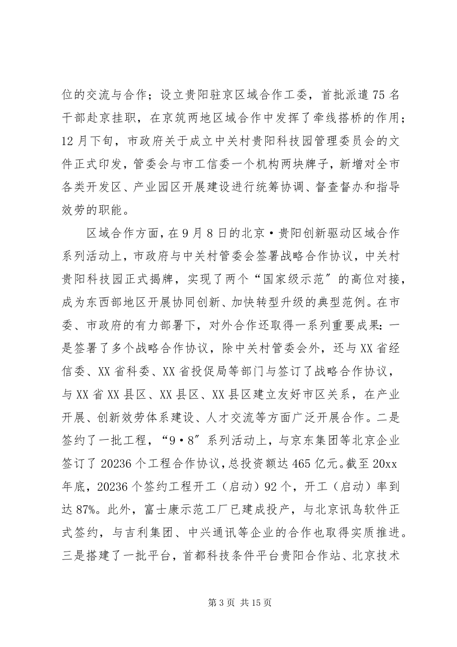 2023年信工部工业经济科个人工作总结.docx_第3页