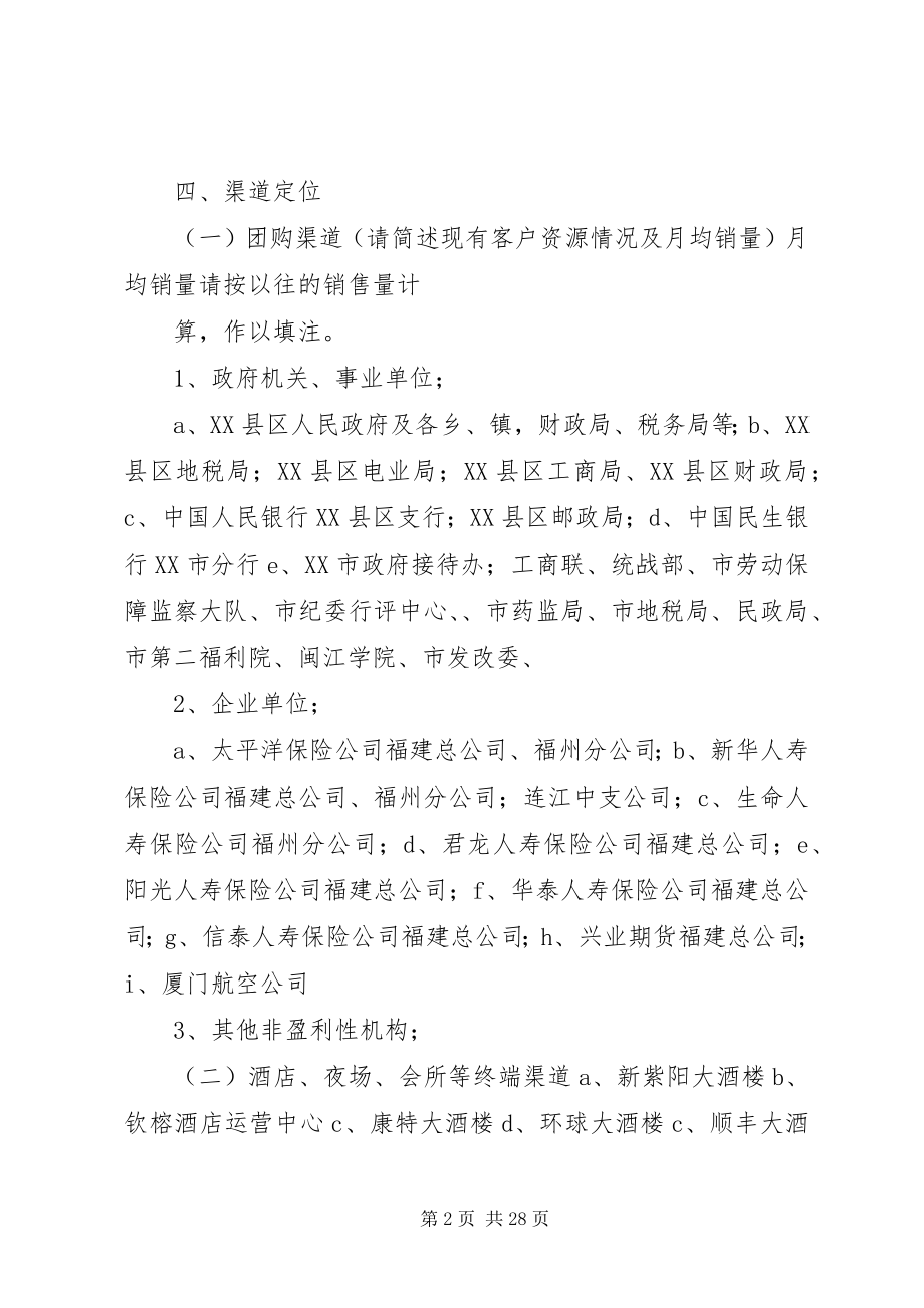 2023年事业部工作计划.docx_第2页