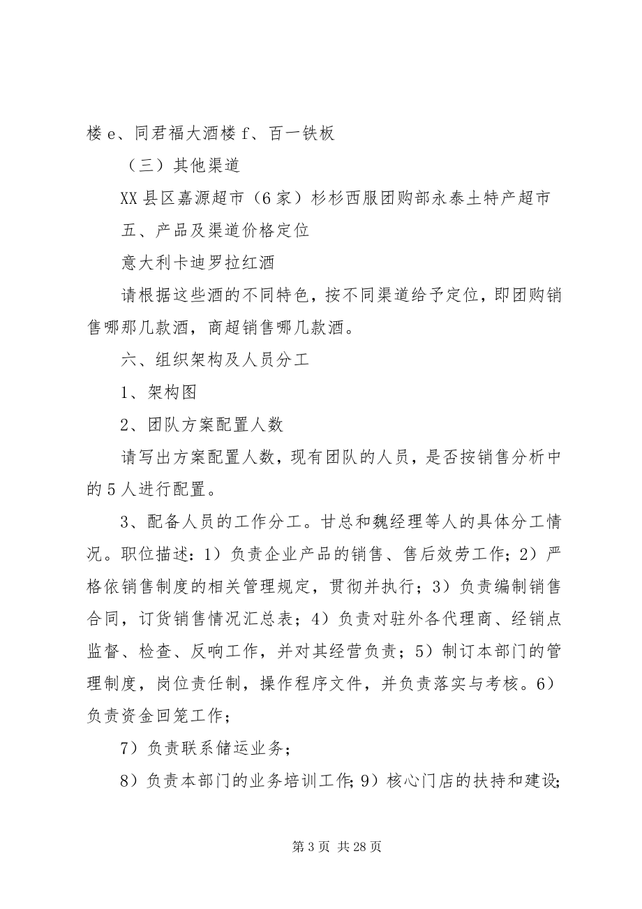 2023年事业部工作计划.docx_第3页