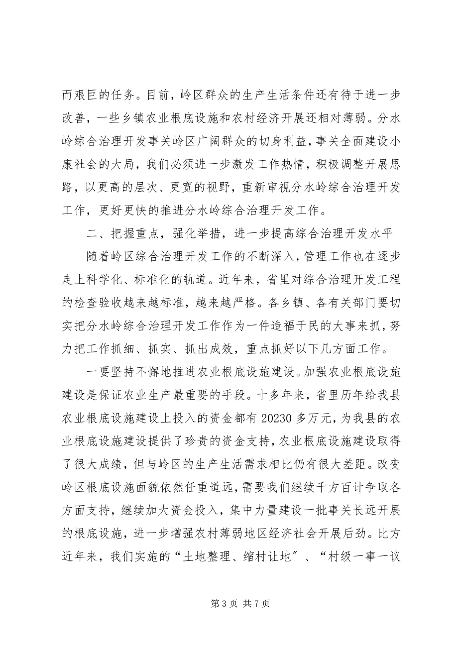 2023年县长在综治开发工作会致辞.docx_第3页