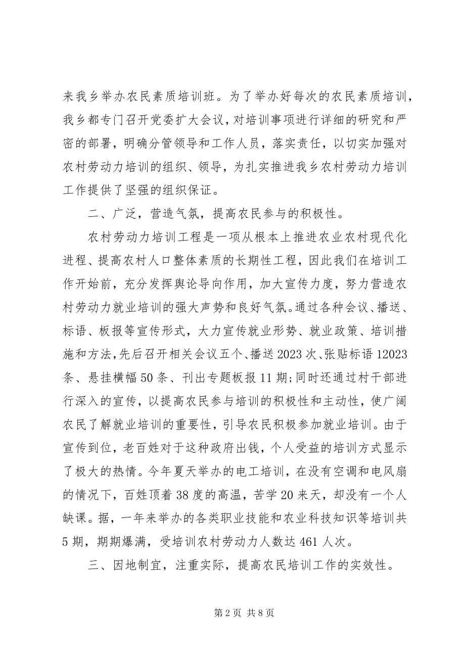 2023年农民工培训工作总结总结.docx_第2页