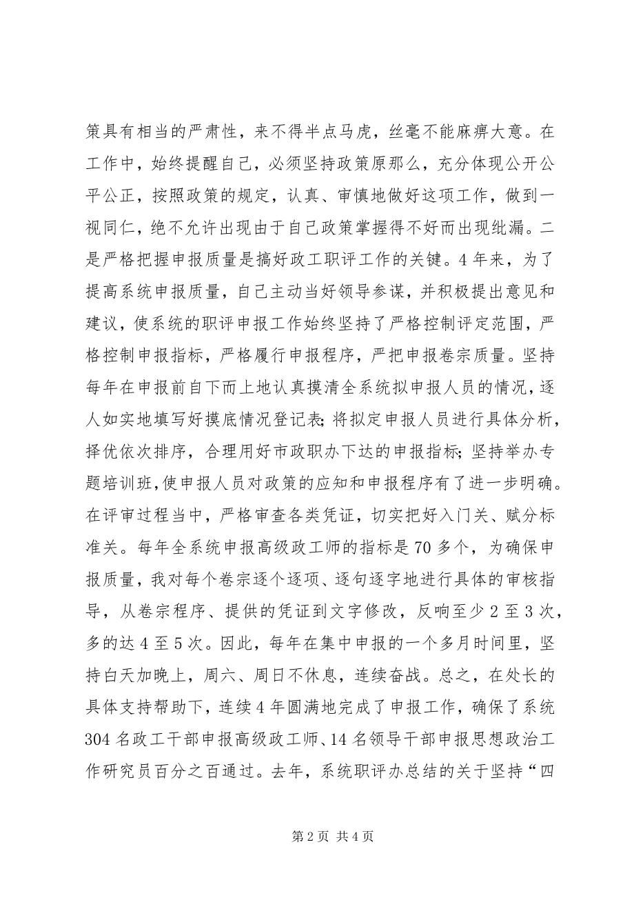 2023年做好政工职评工作的心得体会.docx_第2页