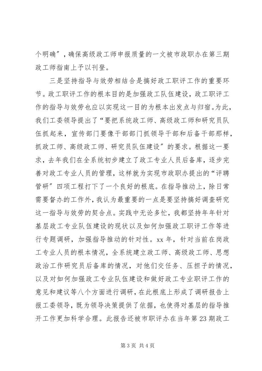 2023年做好政工职评工作的心得体会.docx_第3页