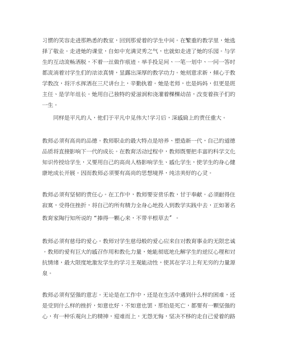 2023年学习先进优秀教师心得体会.docx_第2页