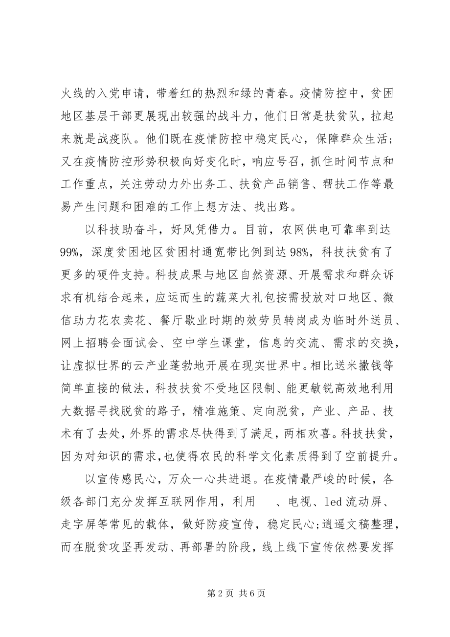 2023年决战脱贫攻坚心得体会汇编.docx_第2页