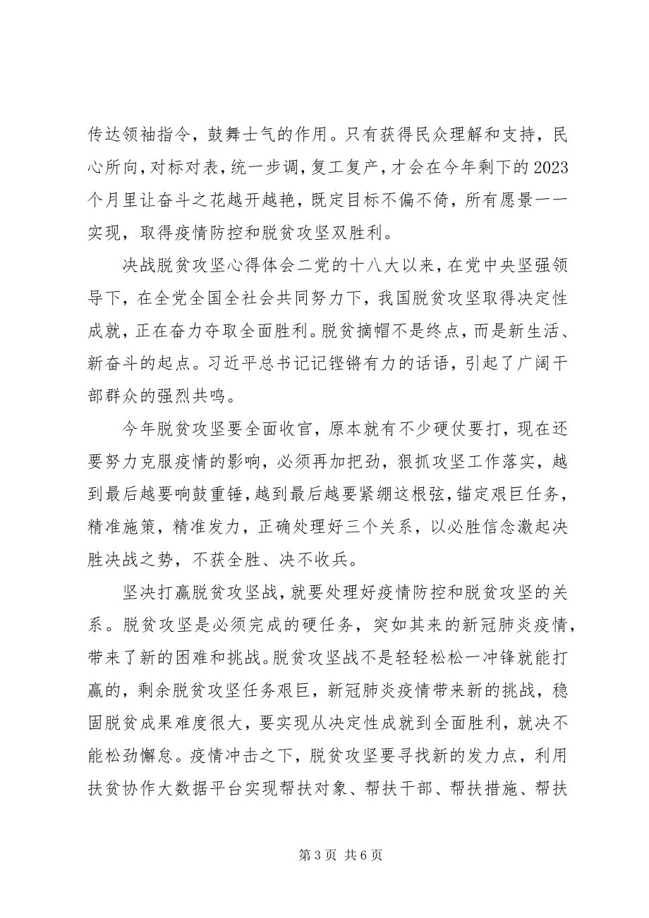 2023年决战脱贫攻坚心得体会汇编.docx_第3页