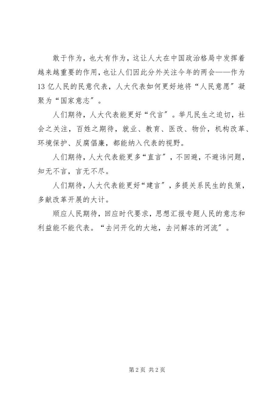 2023年两会心得顺应人民期待回应时代要求.docx_第2页